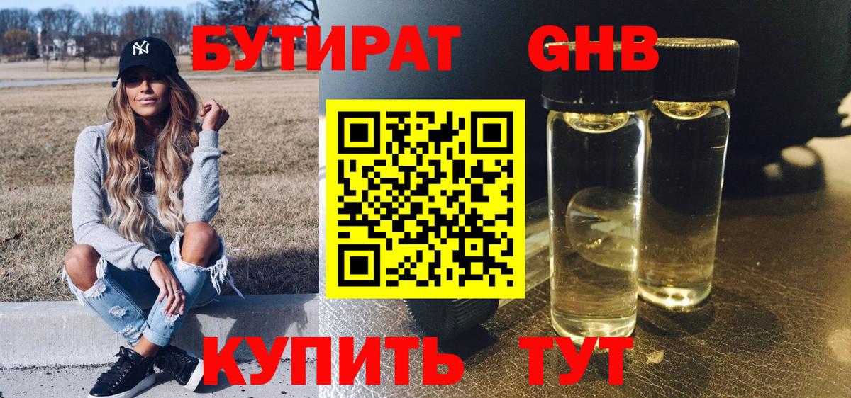Бутират  Вход с VPN  Благодарный  Бутират вода 