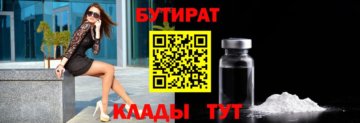 БУТИРАТ жидкий экстази Благодарный