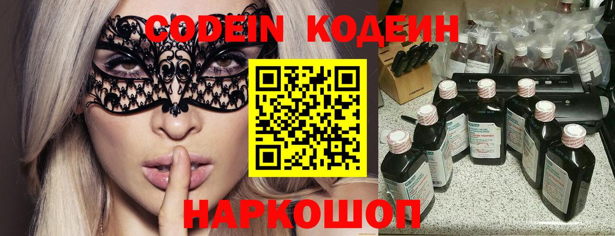 Кодеиновый сироп Lean напиток Lean (лин)  Кодеин Purple Drank  Вход с VPN  Благодарный 