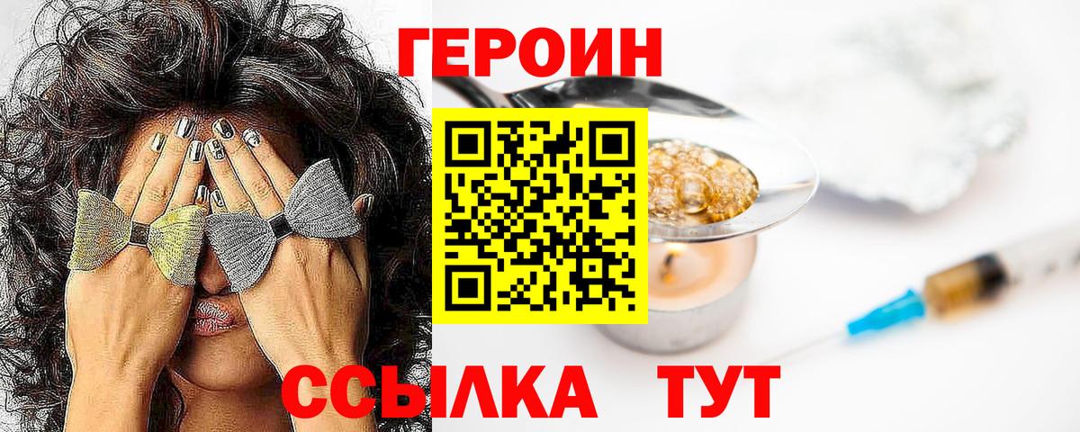 Героин  Вход с VPN  Благодарный  Героин Heroin 