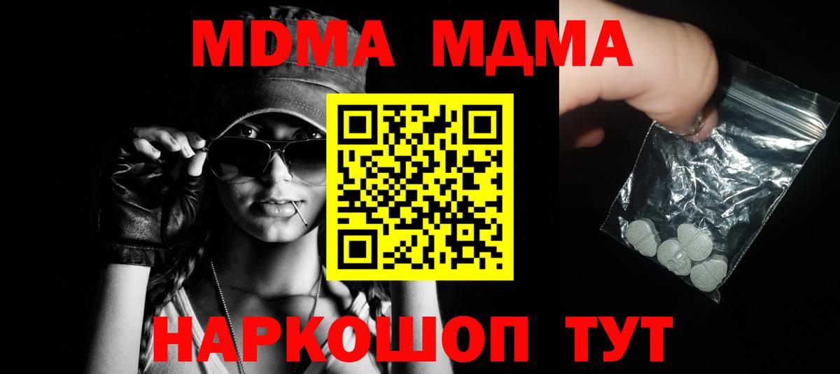 MDMA  Вход с VPN  Благодарный  MDMA Molly  MDMA кристаллы 