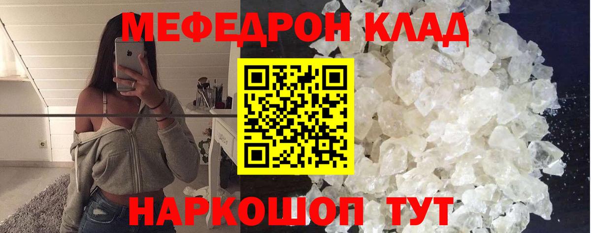 Мефедрон кристаллы Благодарный