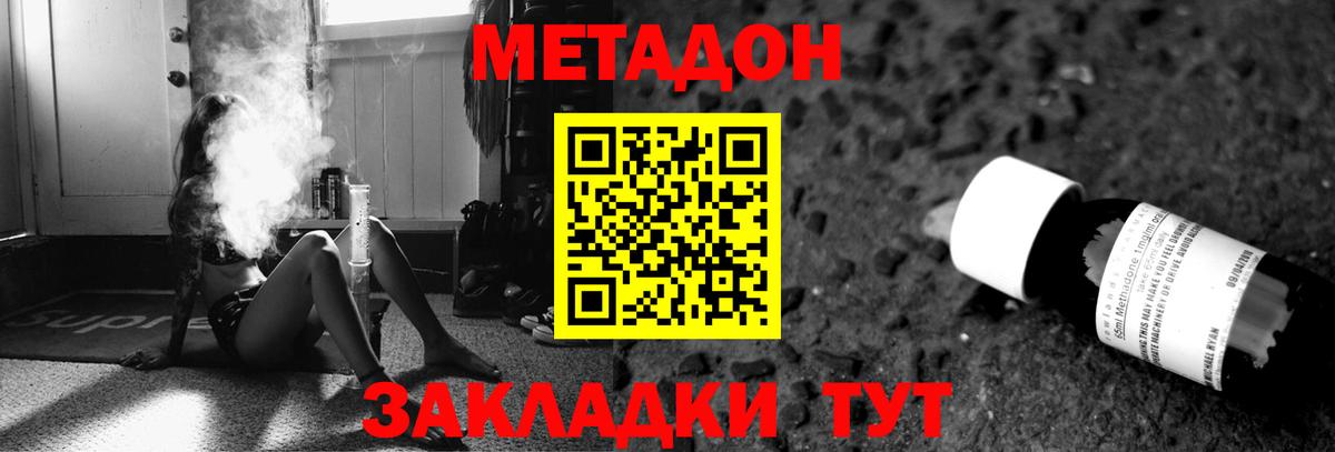 МЕТАДОН кристалл  Метадон мёд  Вход с VPN  Благодарный 